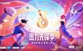 增长密码get：抓住体育营销大事件，让品牌在抖音电商火出圈