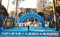 中国九寨沟第十九届国际冰瀑旅游节开幕 展示“冰雪九寨”神奇魅力