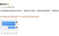 2月10日将迎QQ 25岁生日，官方首度实现“转发送太阳”