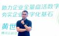 腾讯云副总裁黄世飞：打造AGI时代企业首选全栈数据管理解决方案