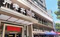 早餐店升级成大酒楼，老牌酒楼变身批发商，武汉多家餐企开启多样化经营之路