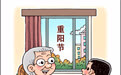 重阳节｜重阳节吃重阳糕