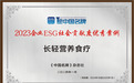 长轻再获央媒点赞，获新华社中国名牌2023企业ESG社会贡献度优秀案例