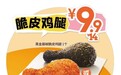 哈哈哈被脆皮硬控啦！来get德克士重庆椒麻油辣子鸡腿带来的满足感