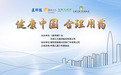 聚焦儿科，专业领航 “999健康中国，合理用药”消费者健康讲座深圳开讲