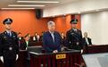 受贿超亿元，国家能源集团原副总经理李东受审 通报曾称其“肆无忌惮靠煤吃煤”