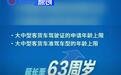 大中型客货车准驾年龄延长至63岁 2025年1月1日起实施
