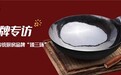 臻三环：更健康美味的烹饪探索，从一口匠心传承的铁锅开始|慧博科技专访