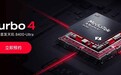 2025开年首款新机！REDMI Turbo 4开启预约：首发天玑8400-Ultra