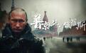 普京和他的俄罗斯：从特工到“铁腕总统”，从政生涯几乎等同于国家当代史