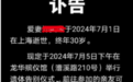 中金30岁女员工跳楼后续：公司介入，知情人爆料，真相令人叹息