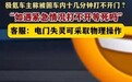 别让电子门把手变成“打不开的生死门”