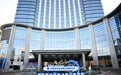 新华全媒+｜第六届中国城市信用建设高峰论坛举行