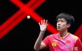 WTT中国大满贯：王楚钦不敌林德止步32强