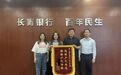 民生服务解“薪”忧 客户锦旗致谢意——民生银行中山分行喜获客户锦旗