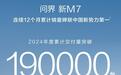 一年卖20万辆，问界新M7做对了什么？