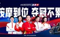 按摩到位，夺冠不累！荣泰携手五位冠军引领运动与放松的健康风尚
