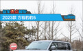 新车亮点解析：2023款方程豹豹5