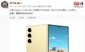 消息称三星Galaxy Z Fold6 Slim外屏比例与S24 Ultra相同