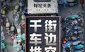 广州街边空地堆积上千辆废弃共享电单车，政府边清理企业边投放