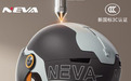 NEVA头盔：安全与舒适并驾齐驱的骑行首选