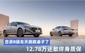 合资B级车天籁掀桌子了 12.78万还敢终身质保