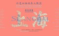 非遗女性传承人联盟首次沙龙顺利举行