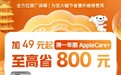 中秋京东购iPhone 16 系列新机享三重礼 加49元起得一年期AppleCare+