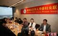 澳大利亚纽省华人华侨妇女联合会与上海市妇女联合会访问团座谈交流