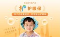上海首款少儿近视防治险“护眼保”正式开售，支持医保个账购买