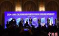 2024年中国－加州经贸论坛在洛杉矶举行