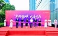 天坛速度！9月连开两店！金隅天坛·天启大宅装饰无锡旗舰店盛大启幕