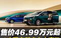 2025款别克世纪上市：46.99万起，4座顶奢版实在太豪了