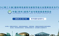 国际绿建大会及中国(郑州)建筑产业与智能建造博览会5月12-14日在郑州召开