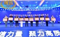 四川最具社会责任诚信示范企业发布  成都炭材获选