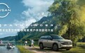 限时优惠价21.28万起 日产探陆首批车主已交付