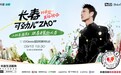 演唱会破圈，撬动本地生活新生意｜「抖音夏日美好现场」圆满收官