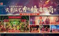 安徽芜湖大型沉浸式实景大秀《悟道徽商》震撼上演