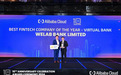 WeLab Bank汇立银行获评“年度最佳金融科技公司-虚拟银行”