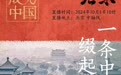成为中国·北京中轴线｜它为何被称为中国理想都城秩序的杰作？