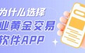 国内知名贵金属交易平台app下载量排行榜！贵金属价格实时看