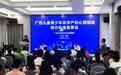 中新健康｜广西儿童青少年及孕产妇心理健康地方标准填补国内空白