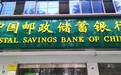 中国邮储银行最新公告，这些服务免费