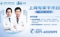 郑州博大泌尿外科医院仁济医院刘毅东教授、吕向国博士来我院会诊