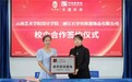百岁坊品牌与云南艺术学院设计学院签订校企合作协议