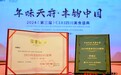 李锦记可持续“李”想计划，荣获“2024年度食饮ESG案例”