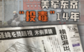 美军在东京“投毒”14年 日本政府为何“装聋作哑”？