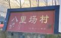 连云港一村支书4次被处分仍在职，应有个能服众的说法