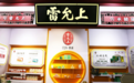 雷允上六神丸蝉联西湖奖·最受药店欢迎的明星单品