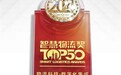 中储智运亮相2024亚洲物流双年展，荣获“智慧物流TOP50”奖项